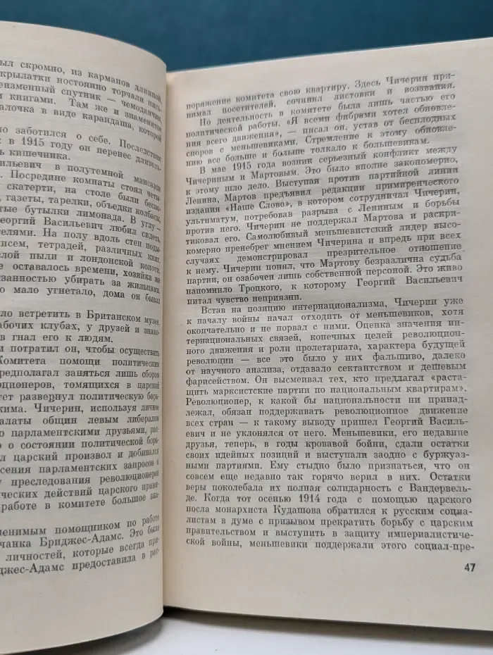 Жизнь замечательных людей. Чичерин