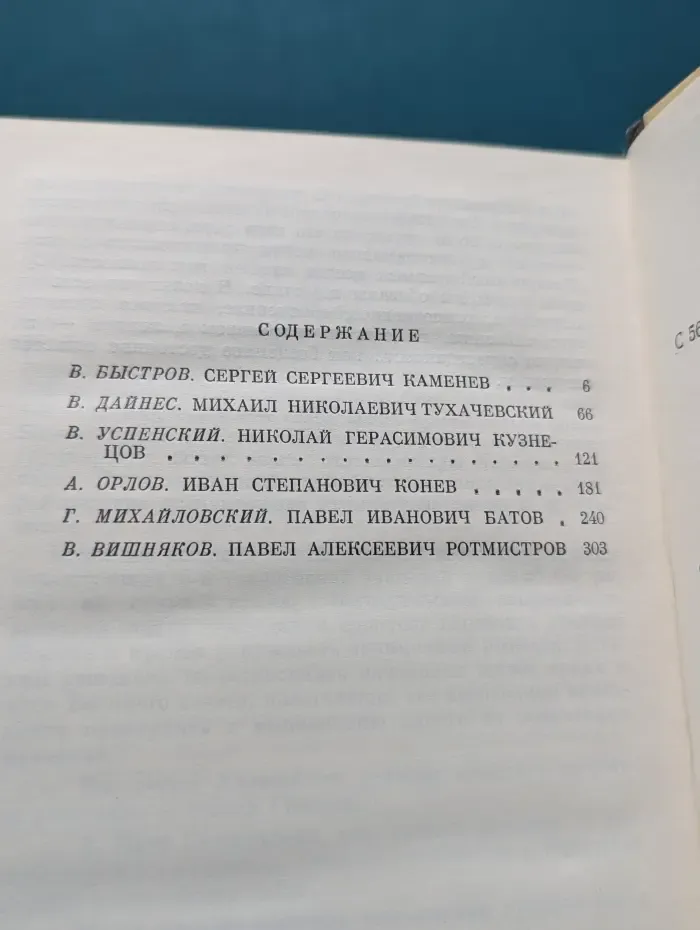 Жизнь замечательных людей. Советские полководцы и военачальники