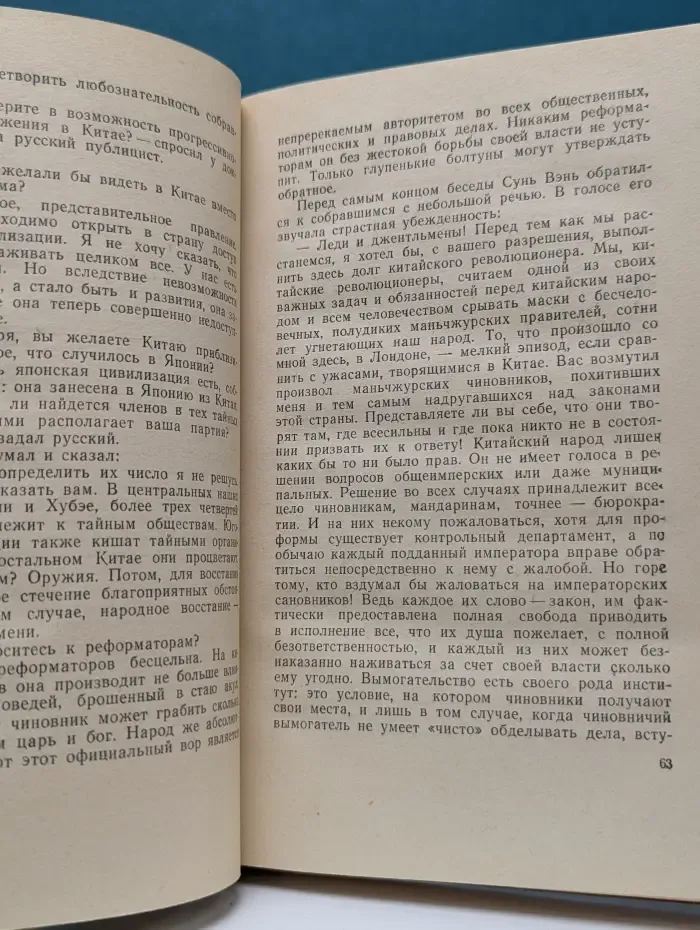 Жизнь замечательных людей. Сунь Ят-сен