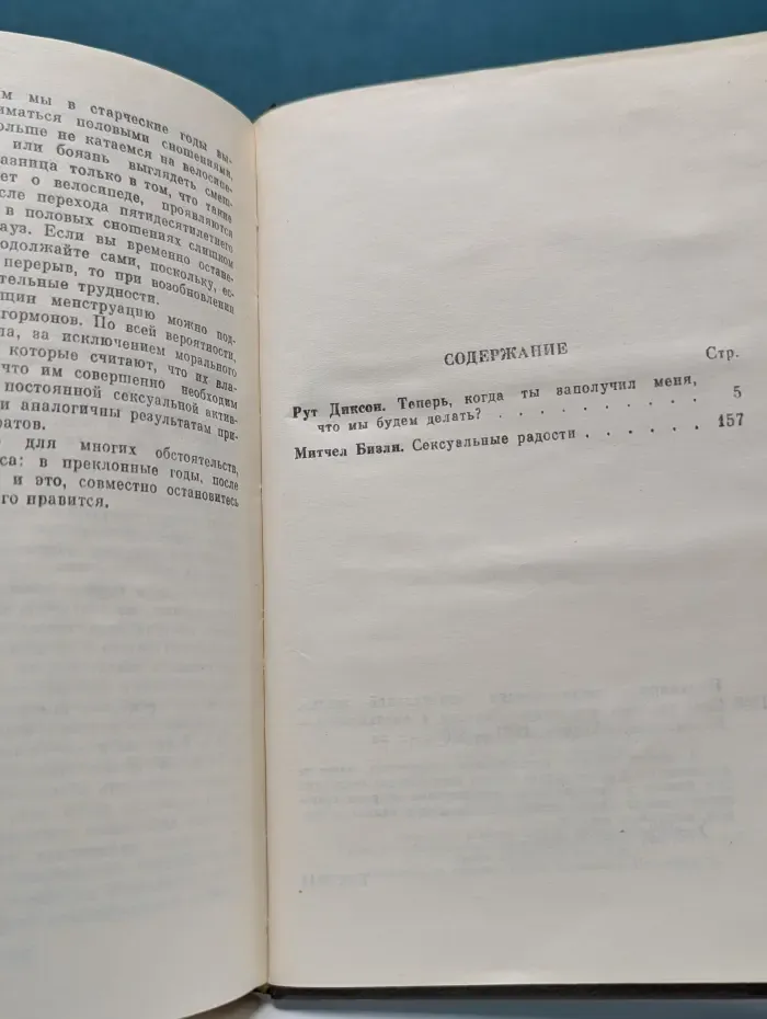 Секс глазами женщины