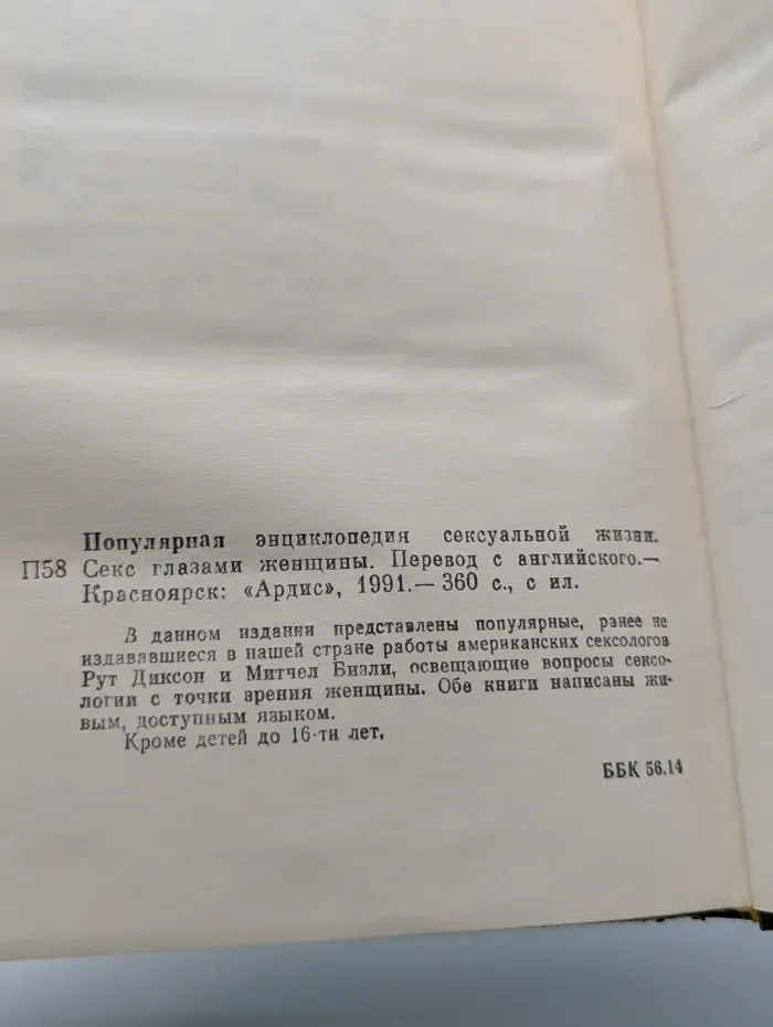 Секс глазами женщины