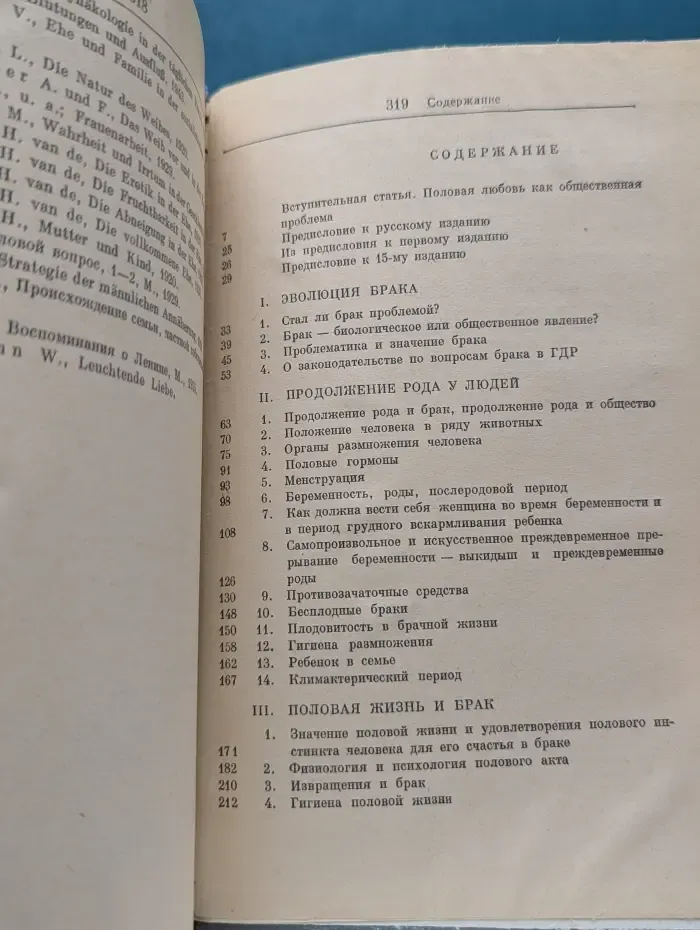 Новая книга о супружестве
