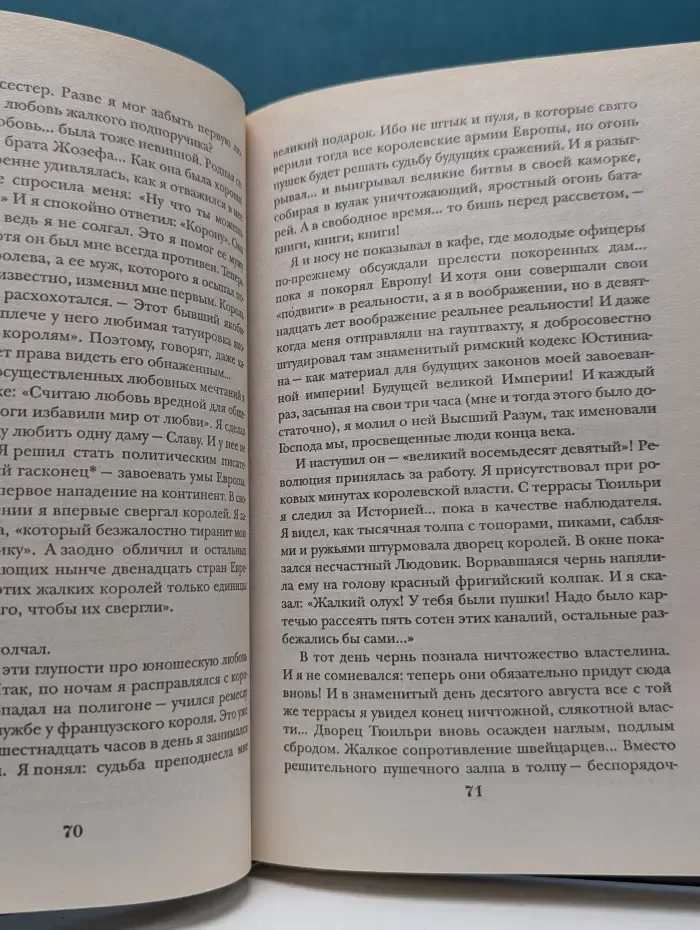 Наполеон. Жизнь после смерти