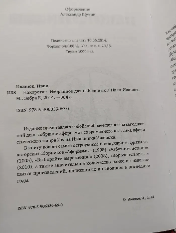 Накоротке. Избранное для избранных