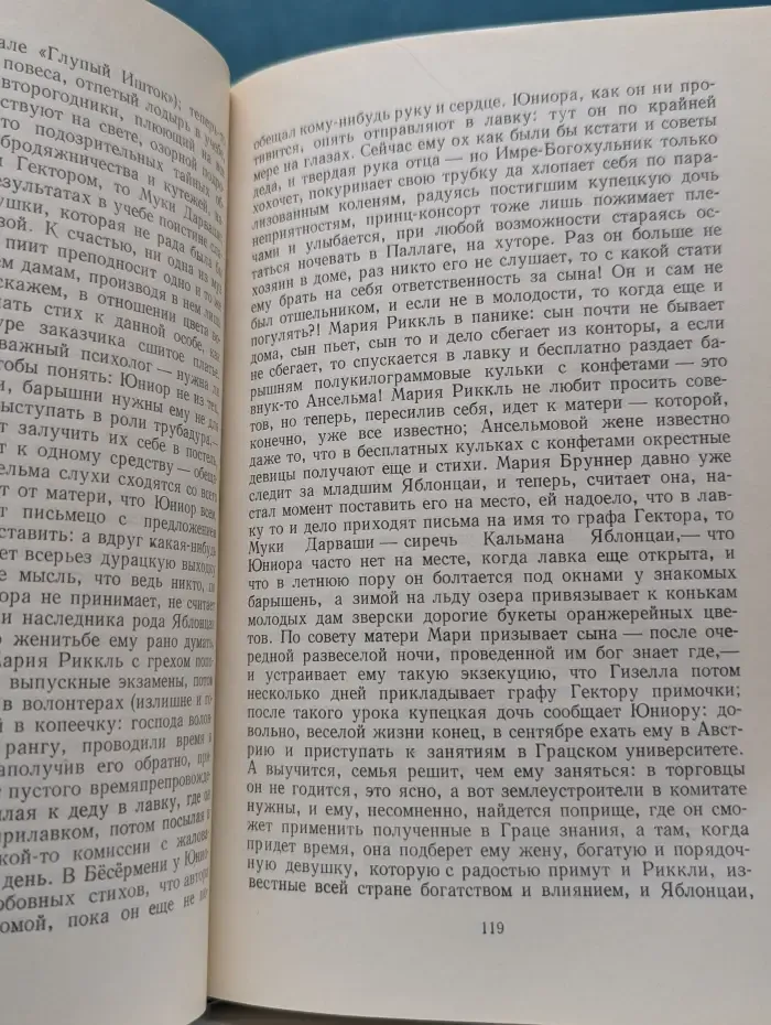 Старомодная история
