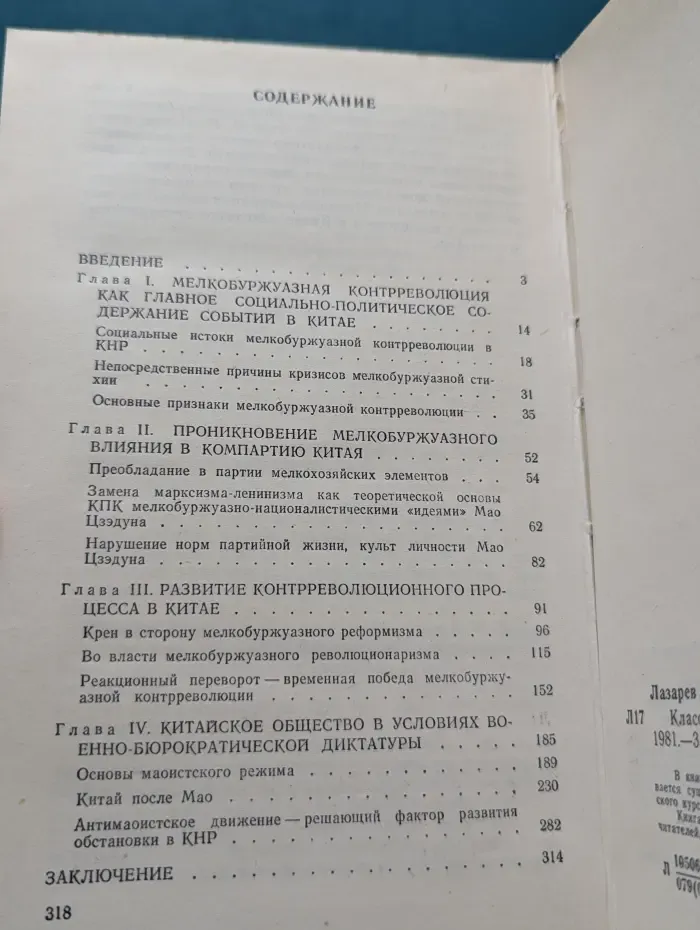 Классовая борьба в КНР