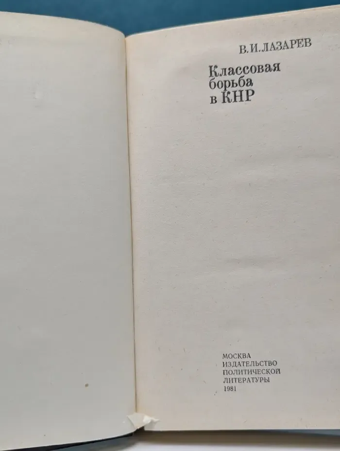 Классовая борьба в КНР