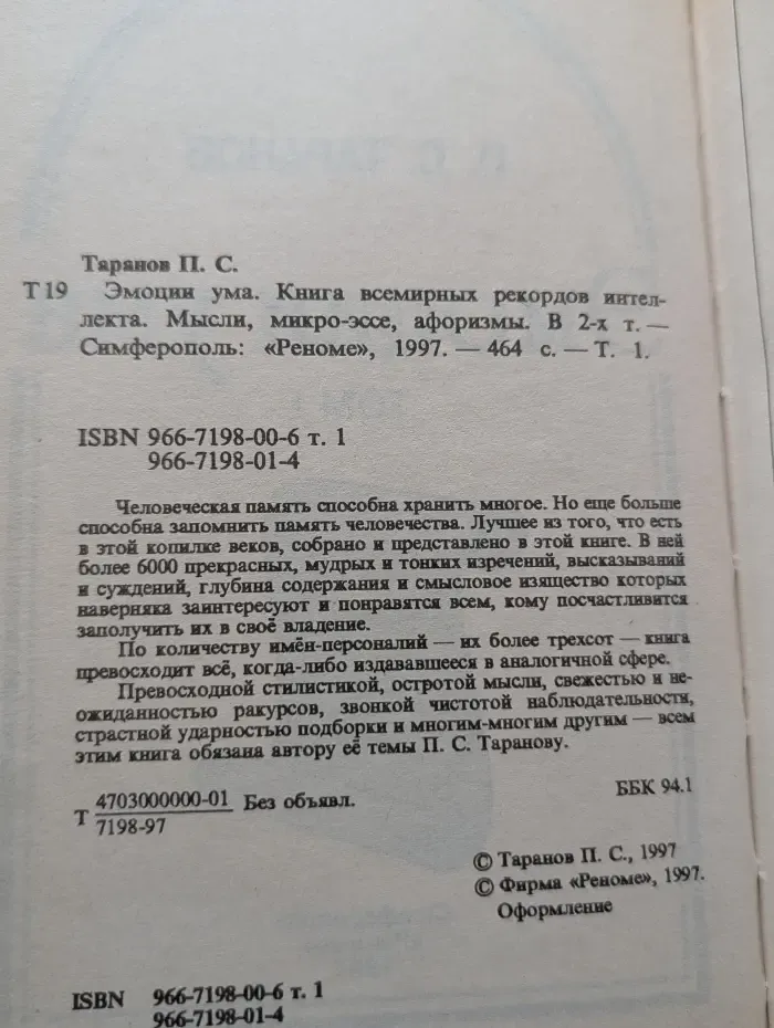 Эмоции ума. Книга всемирных рекордов интеллекта. Мысли, микро-эссе, афоризмы. В 2 томах. Том 1