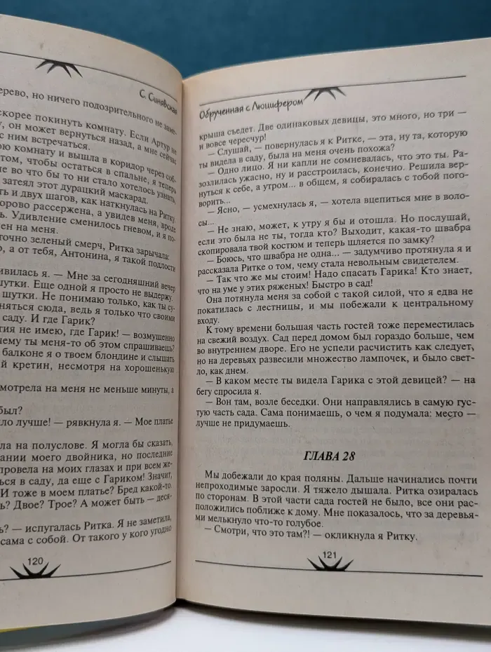 Мистический детектив. Обрученная с Люцифером. День черной луны
