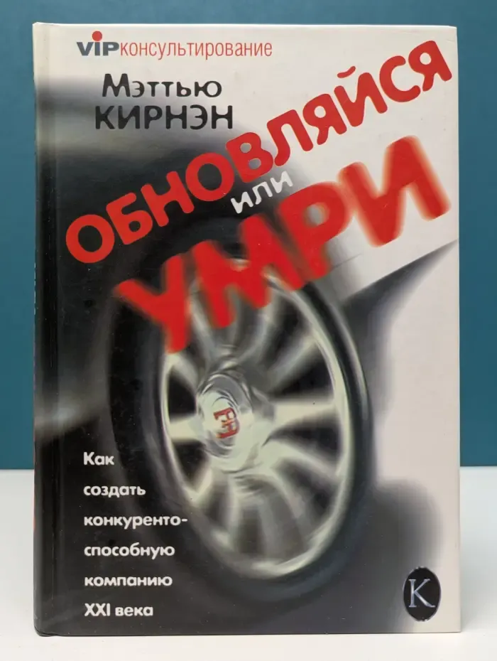 VIP-консультирование. Обновляйся или умри