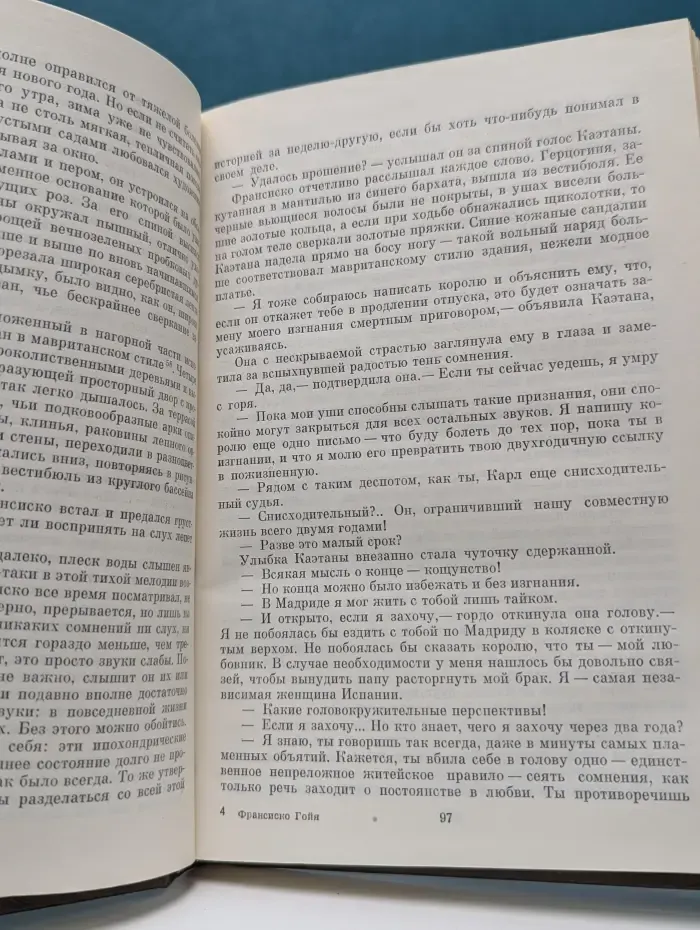 Жизнь в искусстве. Франсиско Гойя