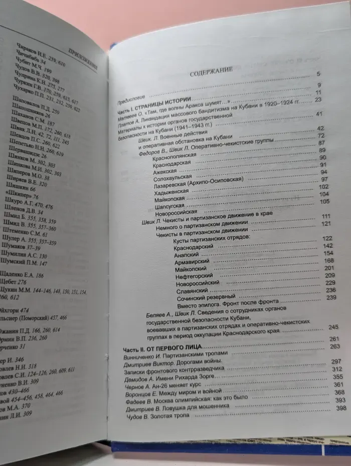 Без грифа секретно. Из истории органов безопасности на Кубани. Книга 3