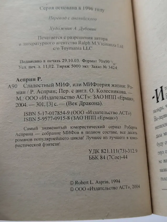 Век дракона. Сладостный МИФ, или МИФтерия жизни