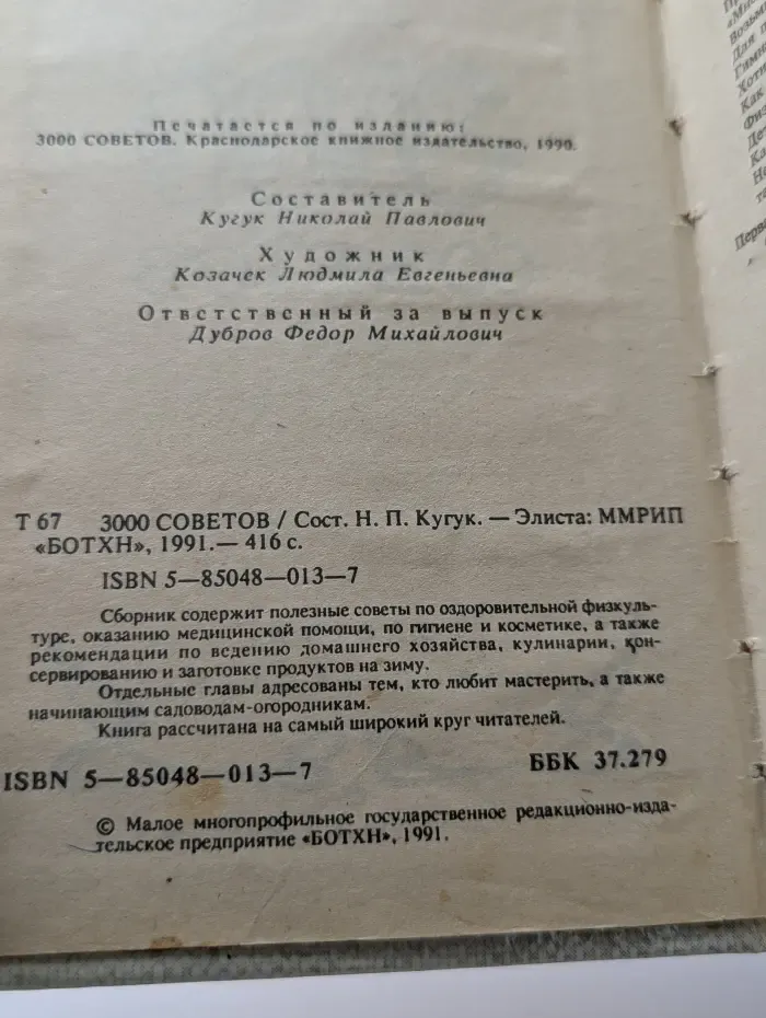 3000 советов