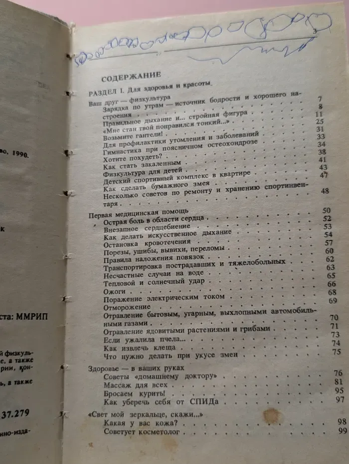 3000 советов