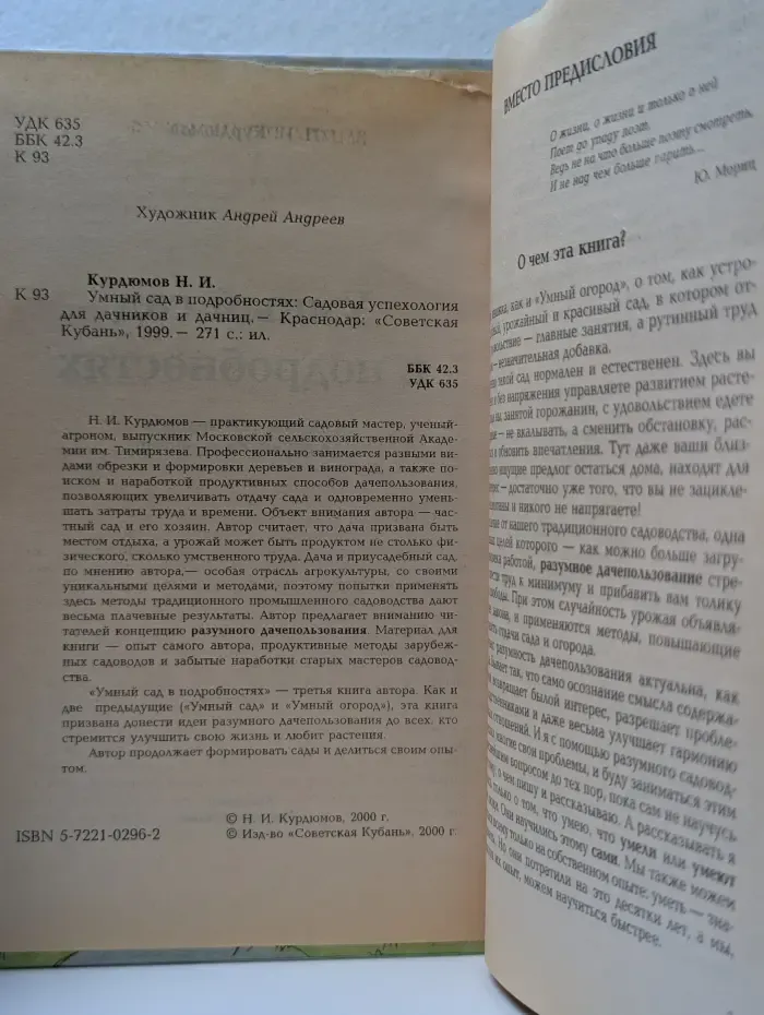 Умный сад в подробностях. Садовая успеваемость для дачников и дачниц