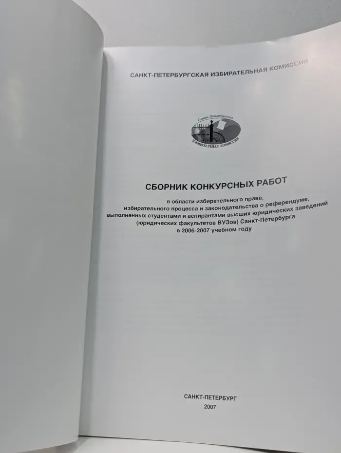 Сборник конкурсных работ