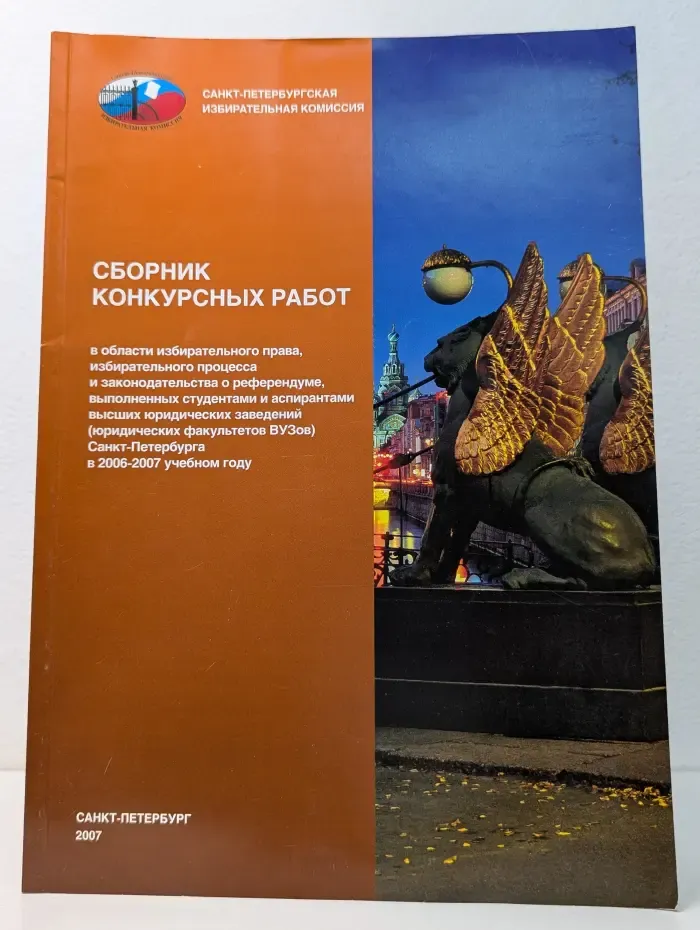 Сборник конкурсных работ