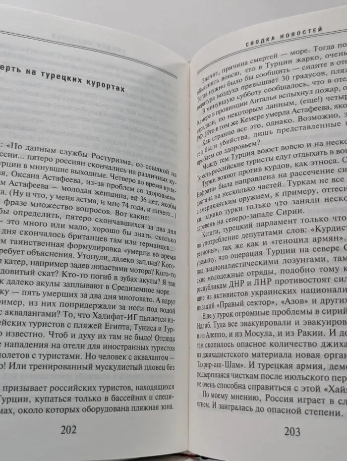 Сводка новостей