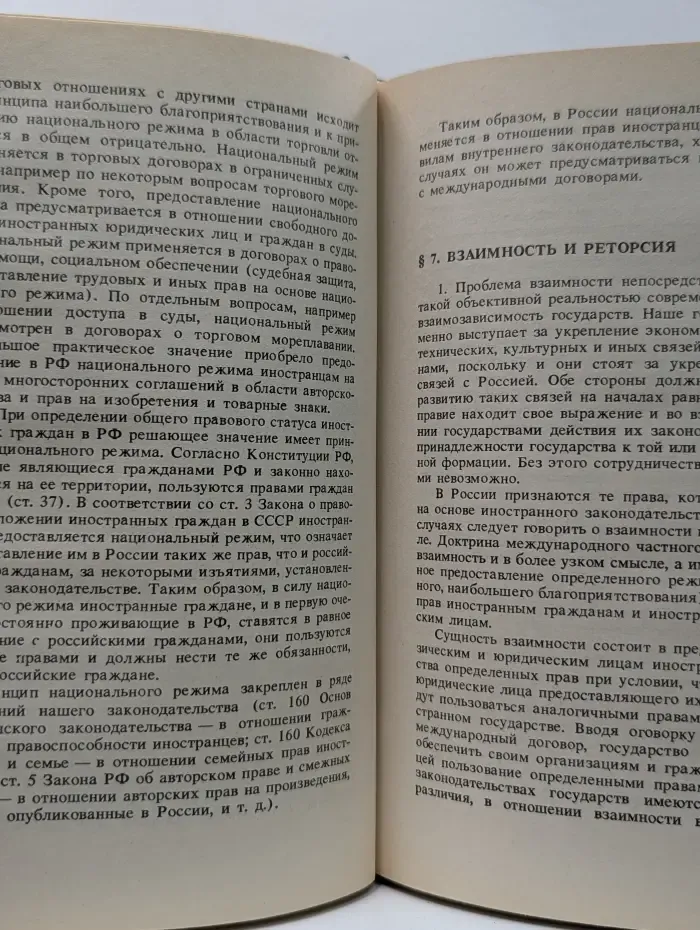 Международное частное право