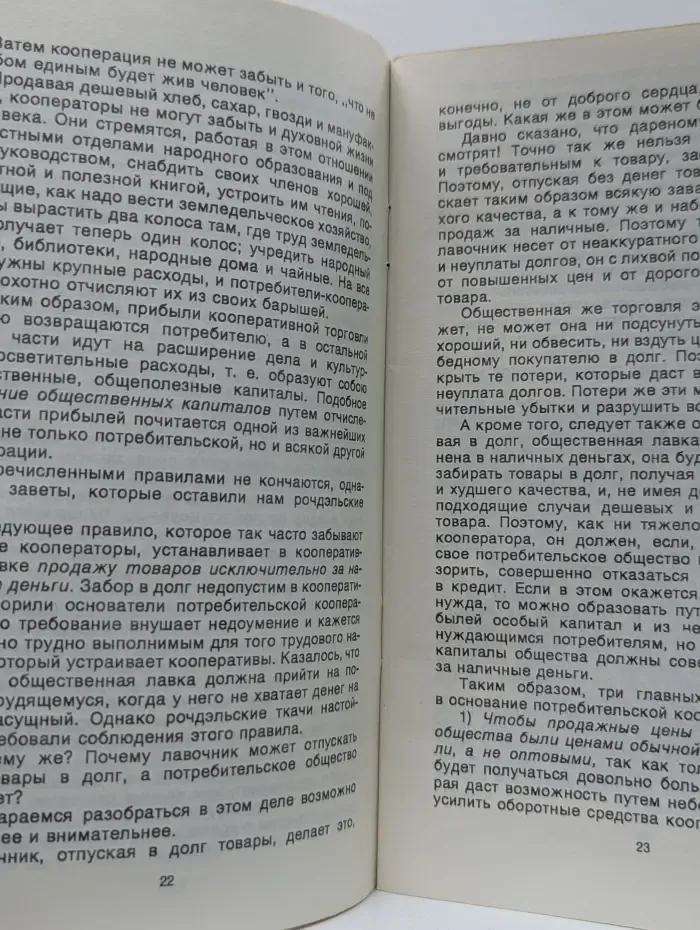Краткий курс кооперации
