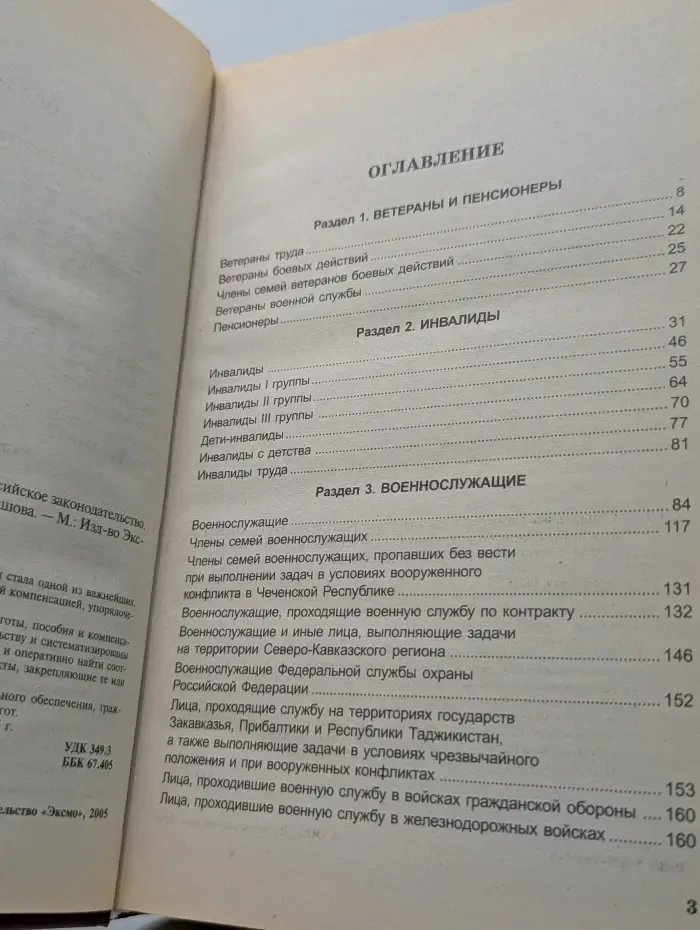 Юридический справочник. Социальные гарантии и льготы