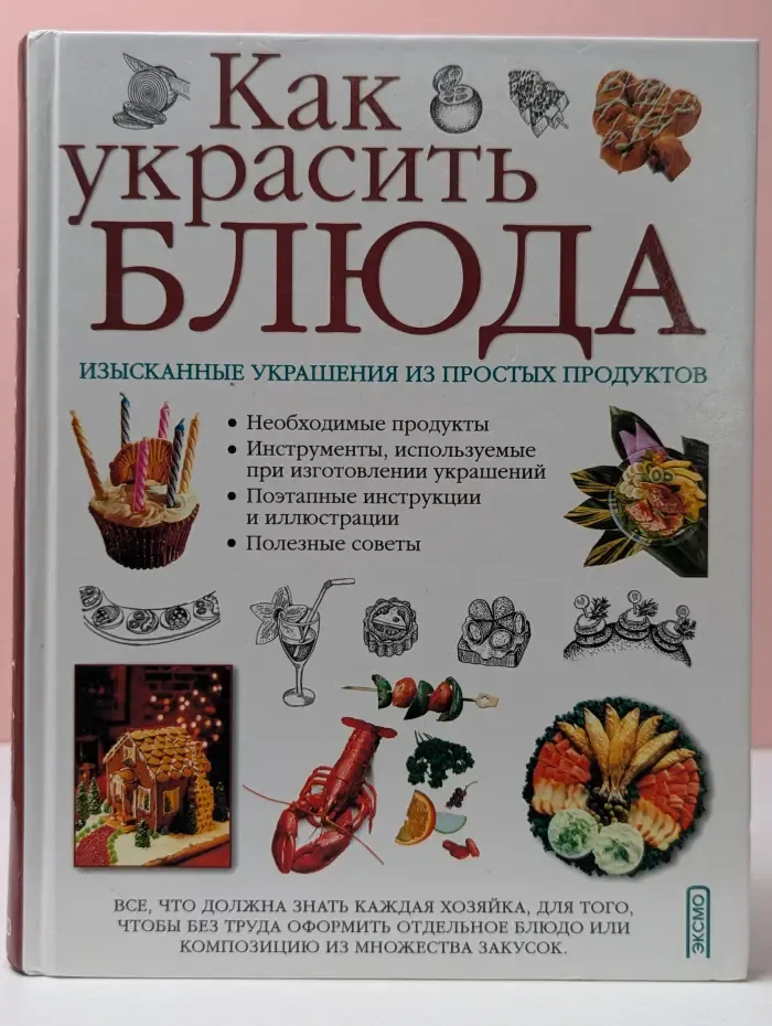 Как украсить блюда