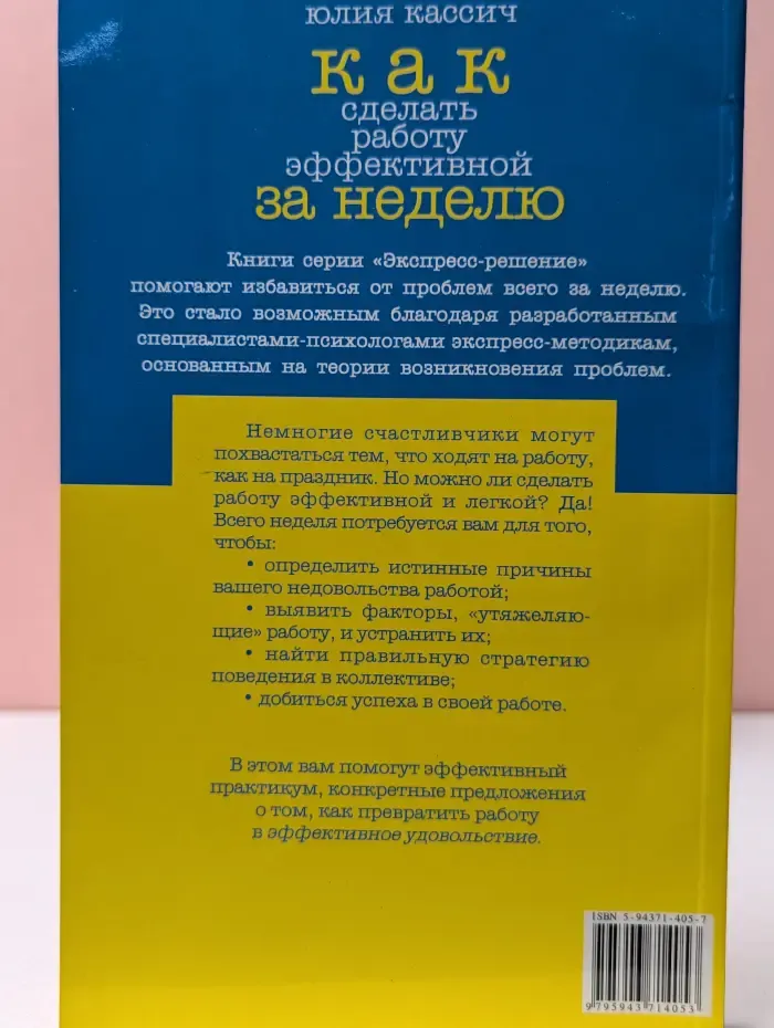 Как сделать работу эффективной за неделю