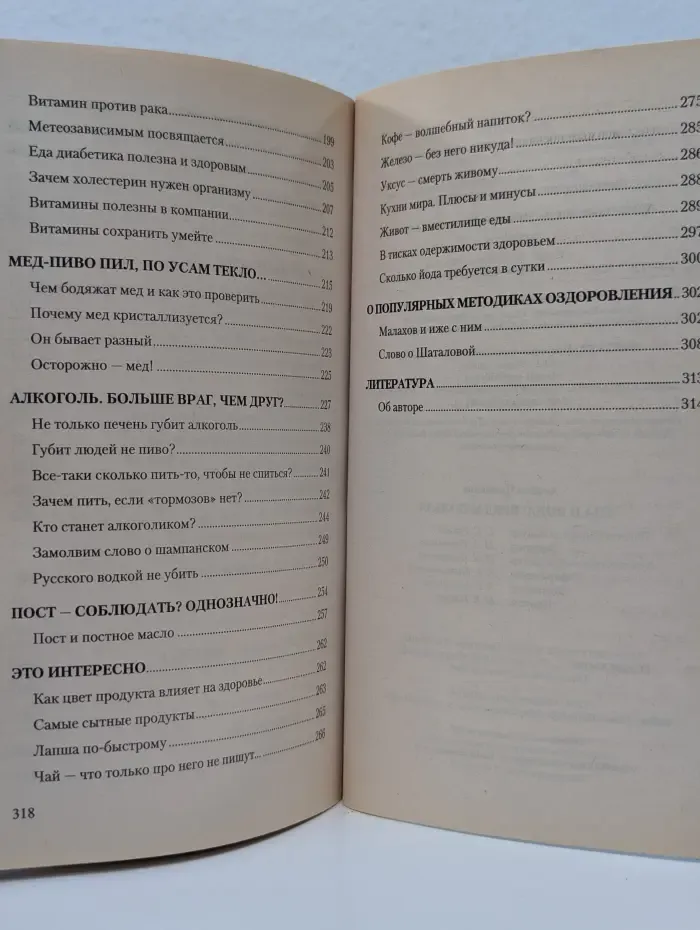 Еда и вода: вред и польза