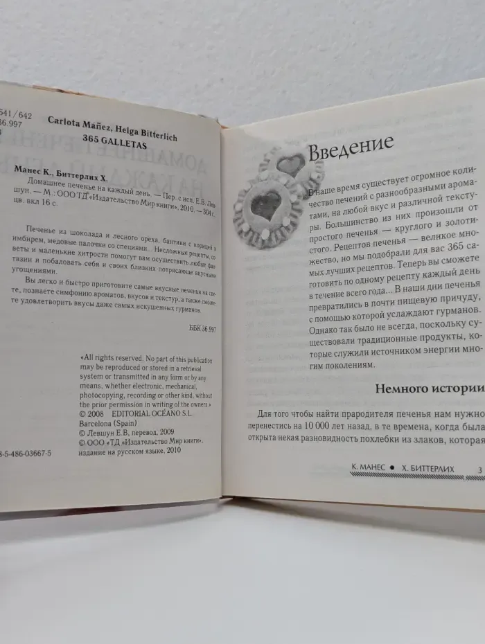 Домашнее печенье на каждый день