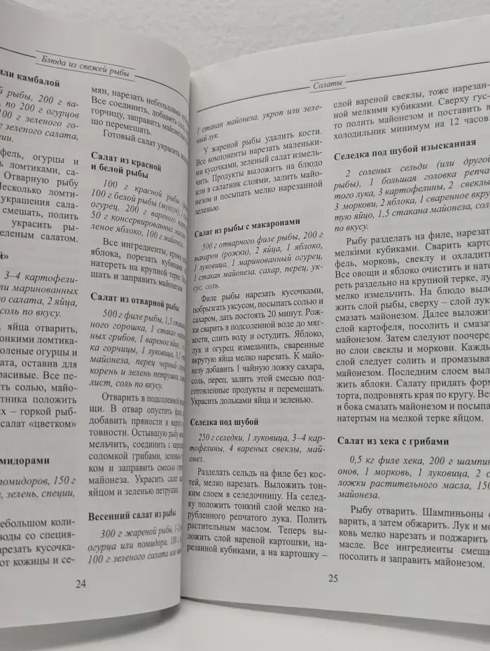 Питание и здоровье. Рыба в русской кухне