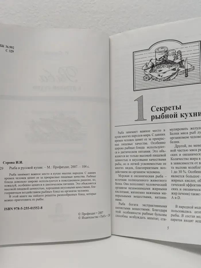 Питание и здоровье. Рыба в русской кухне