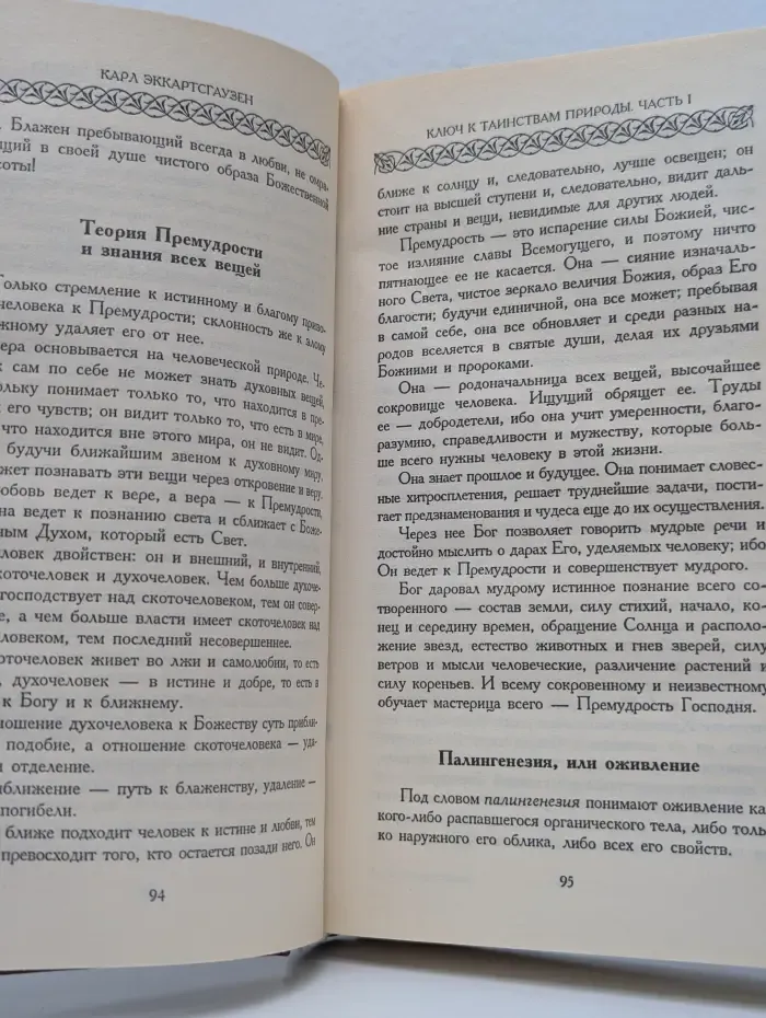 Ключ к таинствам природы