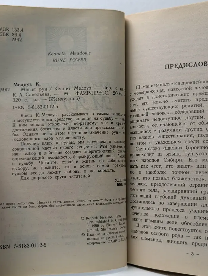 Жемчужина. Магия рун