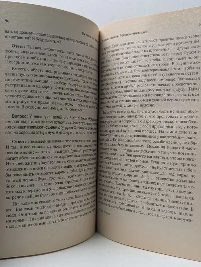 Крайон. Книга 2. Не думай как человек