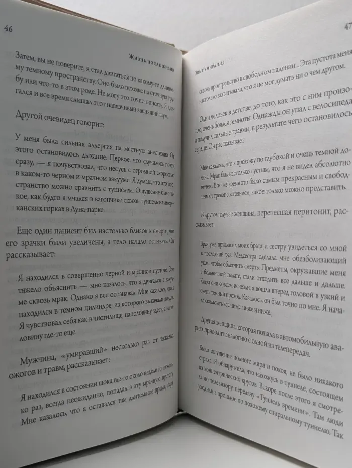 Жизнь после жизни и Дальнейшие размышления о жизни после жизни
