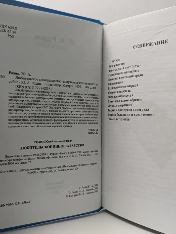 Любительское виноградарство