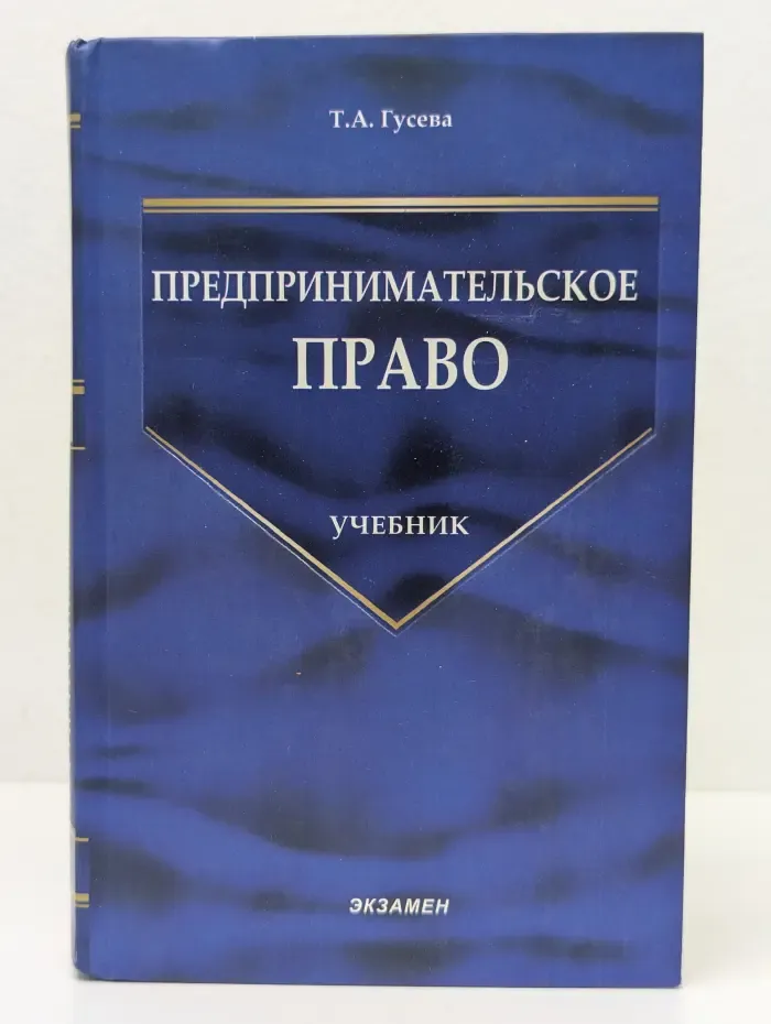 Предпринимательское право