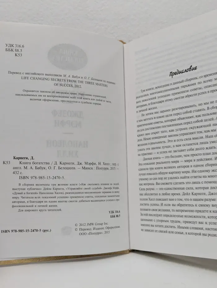 Книга богатства