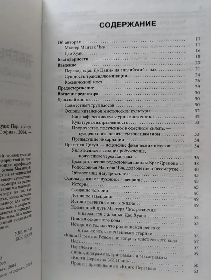 Дверь в мир чудес. Приложение к Дао Дэ Цзин