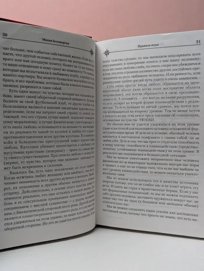 Магия бессмертия. Книга тайн