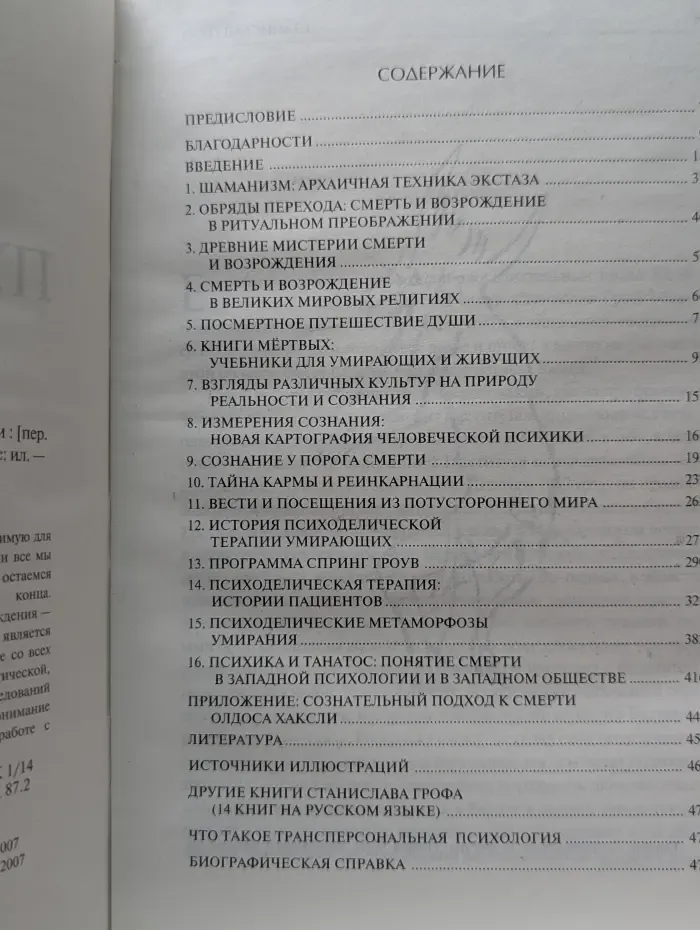 Величайшее путешествие. Сознание и тайна смерти