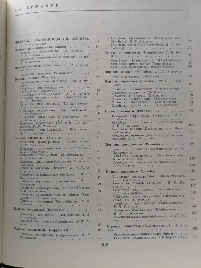Жизнь растений. Том 5. Цветковые растения. Часть 2