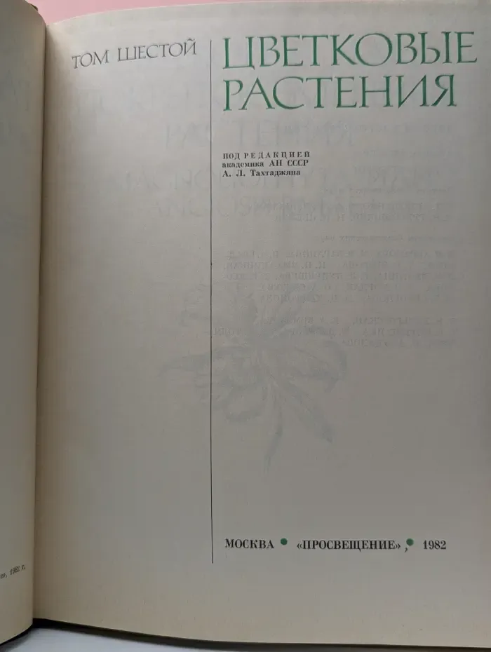 Жизнь растений. Том 6