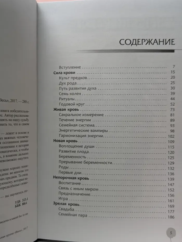 Культ предков. Сила нашей крови
