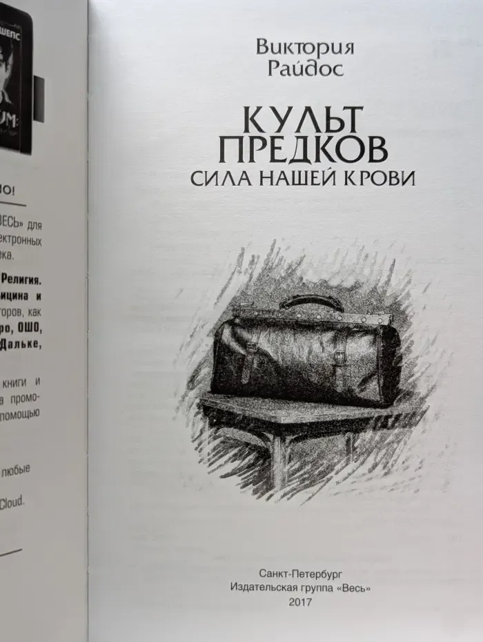 Культ предков. Сила нашей крови