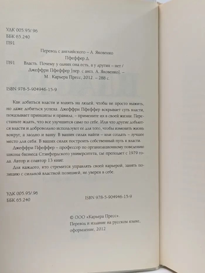 Власть. Почему у одних она есть, а у других — нет