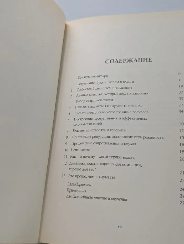 Власть. Почему у одних она есть, а у других — нет