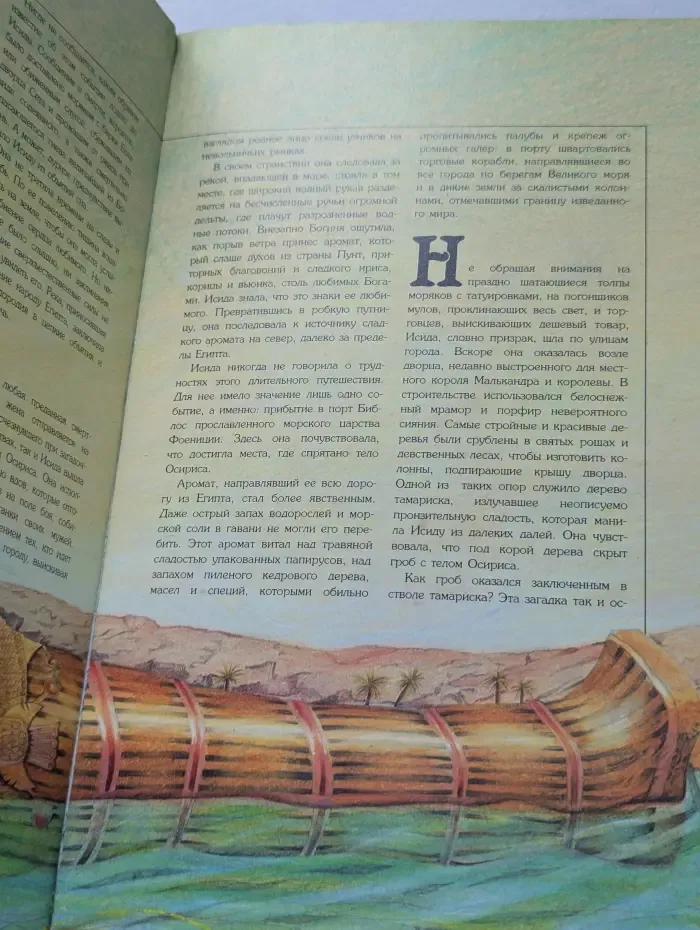 Зачарованный мир. Боги и богини