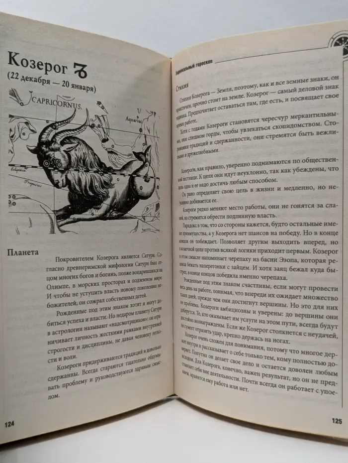 Ваш гороскоп: зодиакальный, восточный, друидов